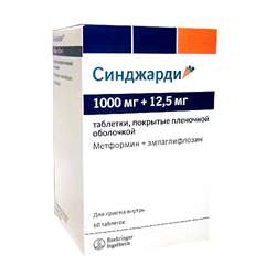Синджарди. Синджарди 12.5/1000. Синджарди 12,5мг+1000. Синджарди таб ППО 1000мг+12,5мг №60. Синджарди (таб.п.п/о 1000мг+12,5мг n60 Вн ).