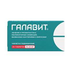 Галавит Таблетки Для Рассасывания 25мг №20 Купить В Аптеке На.