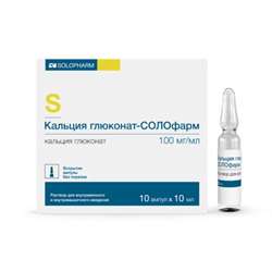 Кальция Глюконат-Солофарм Раствор Для Инъекций Ампулы 0.1г/Мл/10мл.
